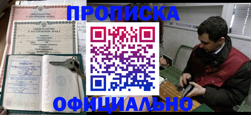 прописка штамп в Великом Новгороде